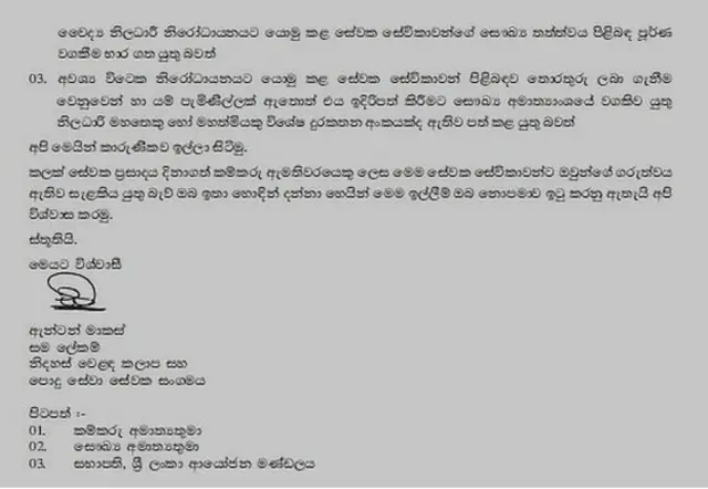නිදහස් වෙළෙඳ කලාප පොදු සේවා සේවක සංගමය අගමැතිවරයා වෙත යොමු කළ ලිපිය - පිටුව 2