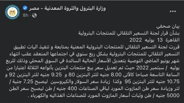 بيان وزارة البترول المصرية