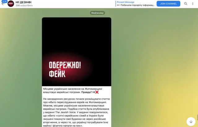 телеграм-канал "Ні! Дезінфі"