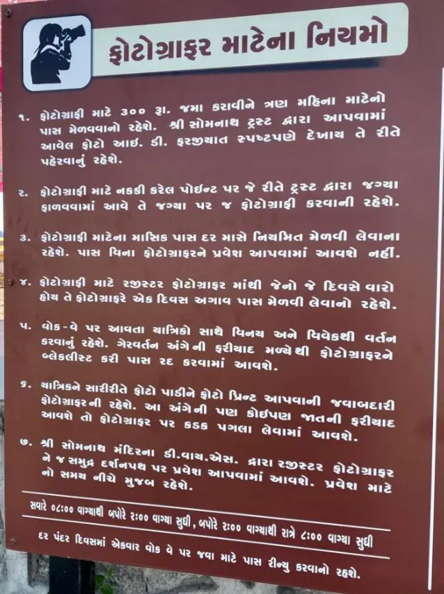 સોમનાથ