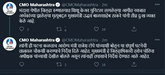 भंडारा आग