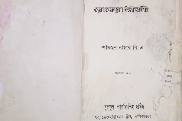 रुक़ैया की पहली जीवनी