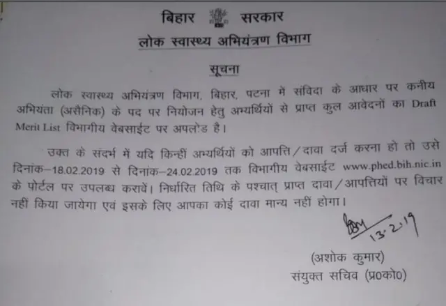 आपत्ति दर्ज कराने के लिए सूचना