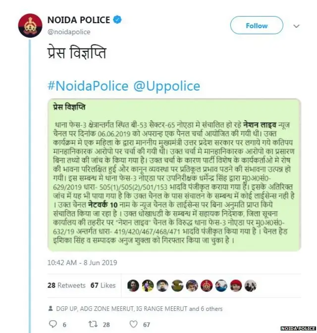 नोएडा पुलिस का ट्वीट