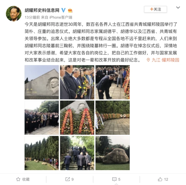 专门刊登胡耀邦史料的“胡耀邦史料信息网”官方微博发布消息称,胡耀邦家属与百余名社会各界人士15日前往江西的胡耀邦陵园祭奠。