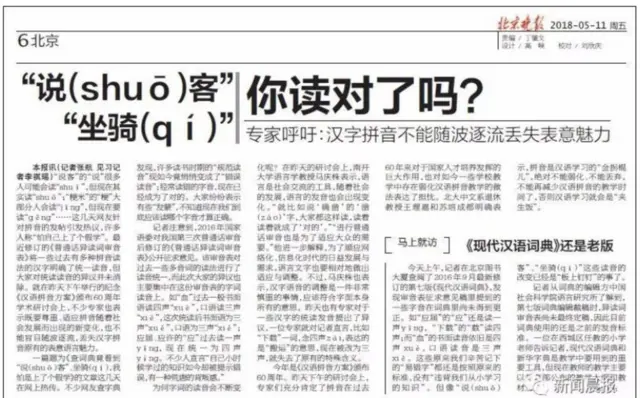 《北京晚報》去年5月就曾報道部分漢字改音的新聞。