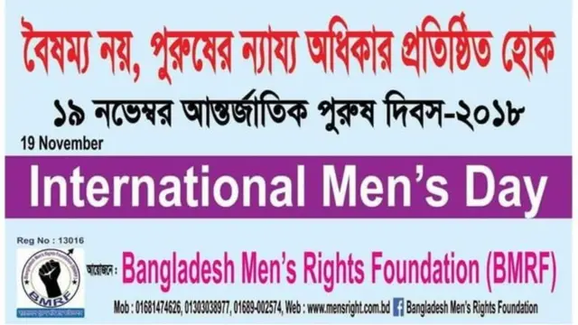 ২০১৮ সালেও দিবসটি পালন করেছে মেনস রাইটস ফাউন্ডেশন