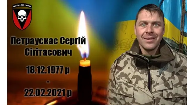 Сергій Петраускас