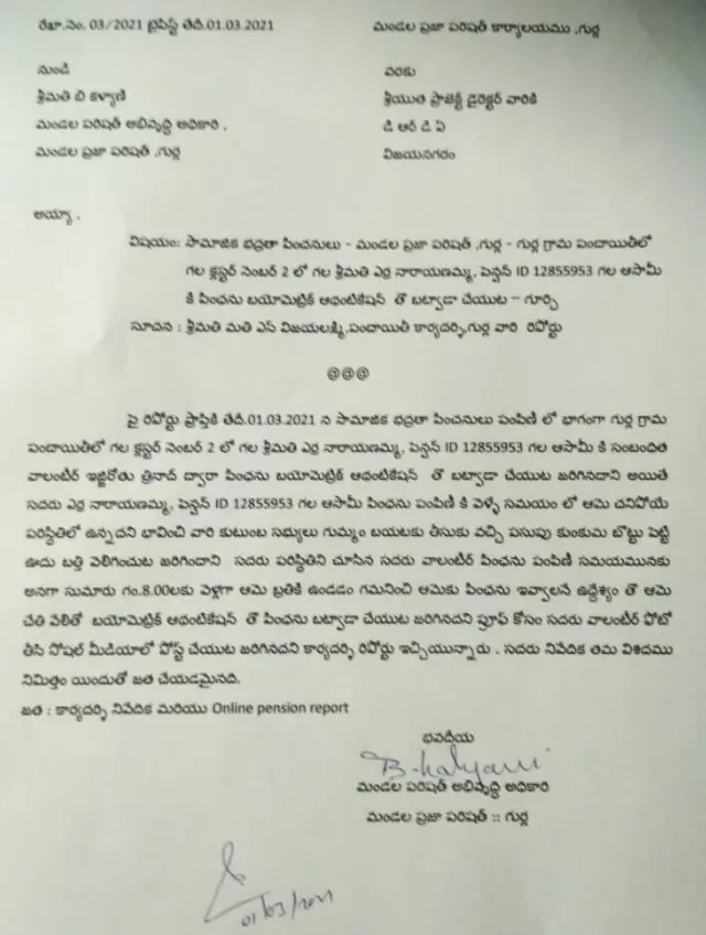 ఎంపీడీవో నివేదిక