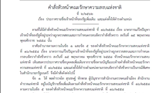 คำสั่ง คสช.