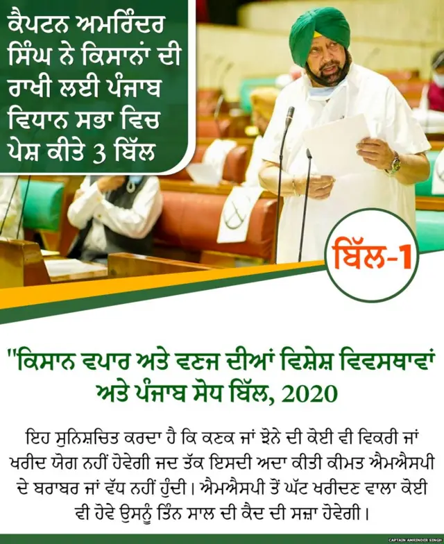 ਖੇਤੀ ਬਿੱਲ -1