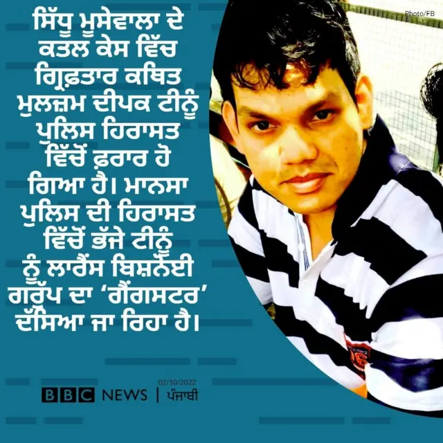 ਦੀਪਕ ਟੀਨੂੰ