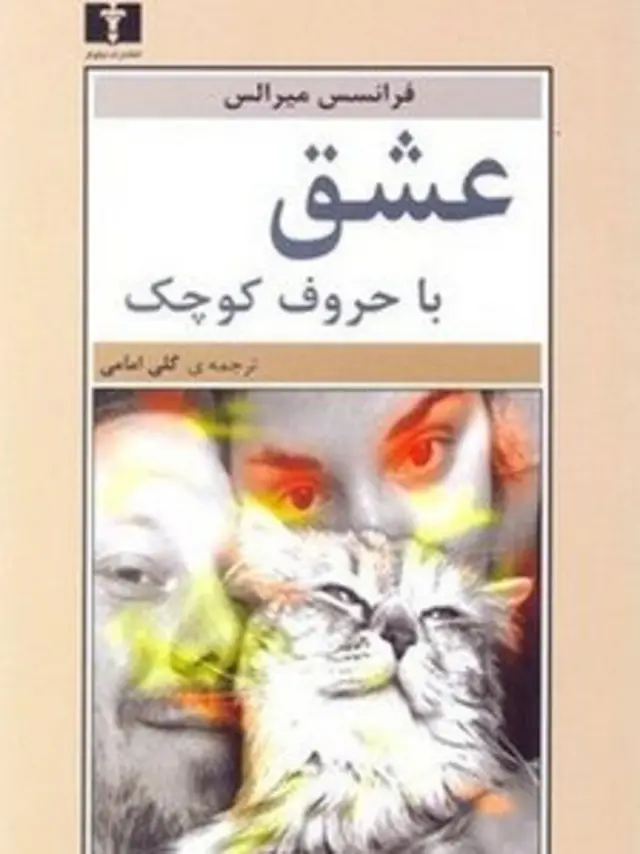 عشق با حروف کوچک