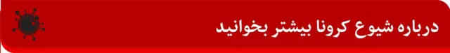 کرونا