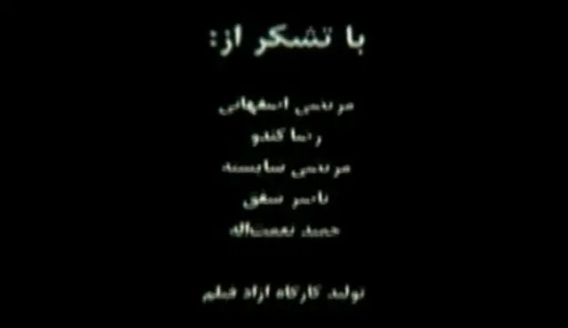 تیراژ پایانی فیلم مرسدس