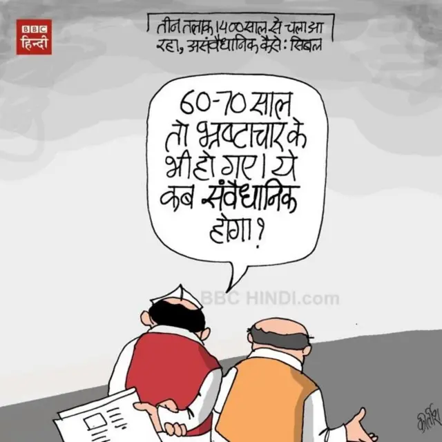 तीन तलाक़