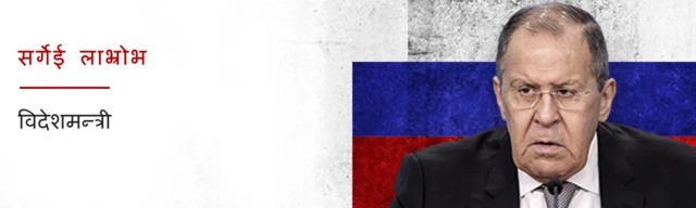 सर्गेई लाभ्रोभ।