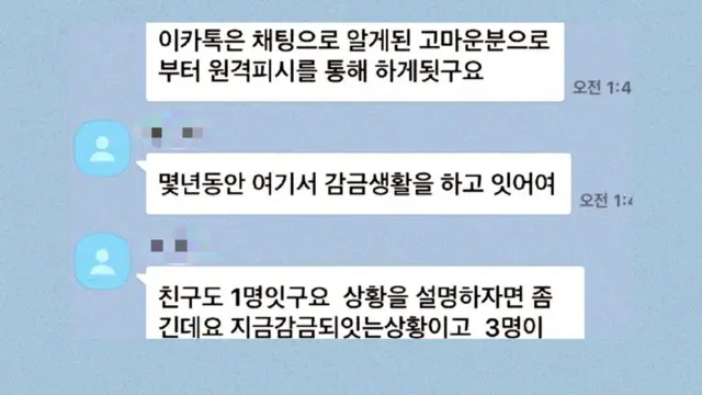 2018년 9월 말, 천기원 목사에게 온 구조요청 문자