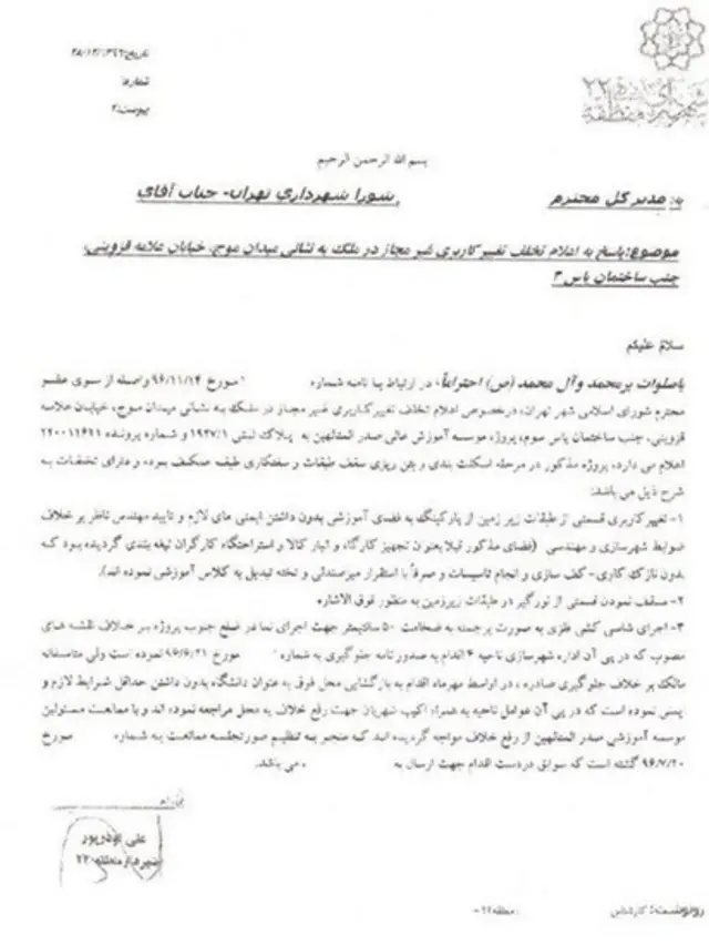 نامه شهرداری به دادسرای عمومی انقلاب برای جلوگیری از ساخت و سازهای غیر مجاز پروژه ایران مال