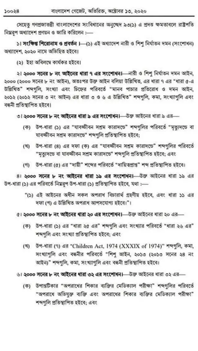 আইনের সংশোধিত অংশ