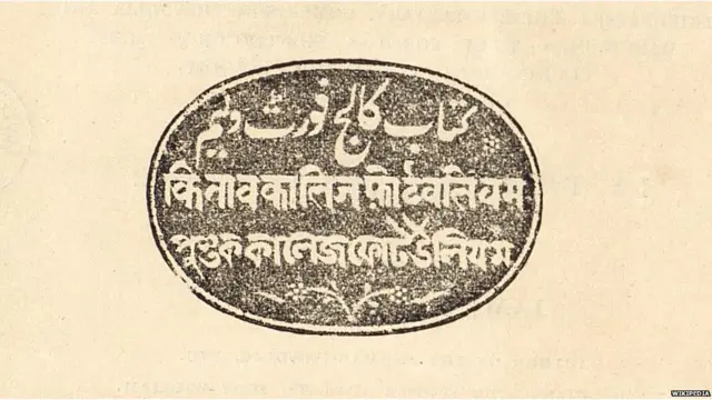 फोर्ट विलियम