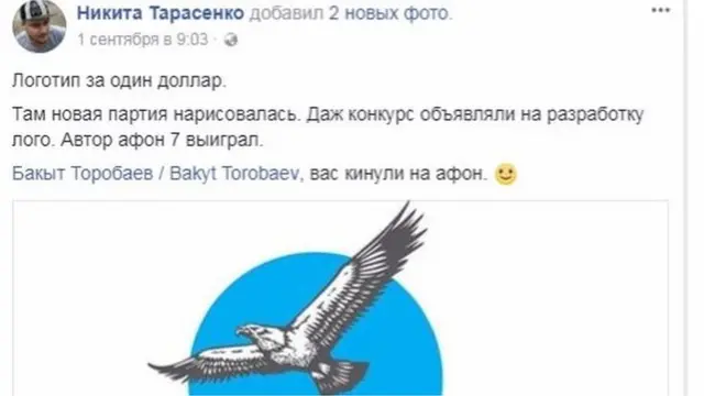 “Өнүгүү-Прогресс" жаңы партияга ат таап, логосун жасаган адамга Айфон 7 убадалаган эле
