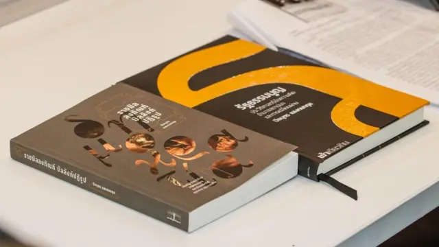 หนังสือต้นเหตุการเข้าร้องทุกข์ของหฤทัย