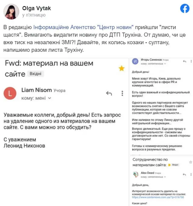 Скрін з фб Ольги Витак