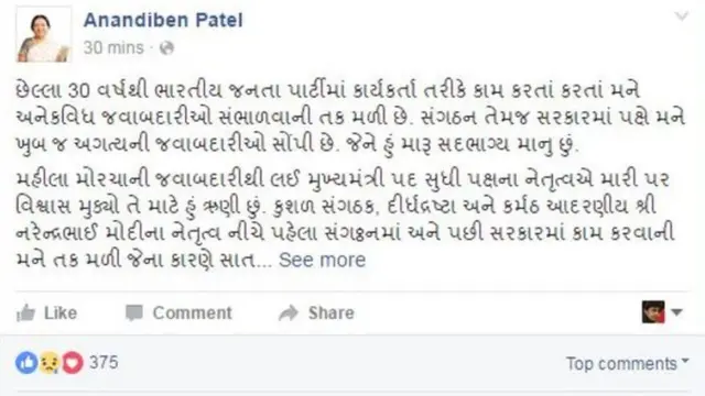 આનંદીબહેનનાં રાજીનામાની ફેસબુક પોસ્ટ