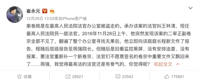 崔永元微博截图