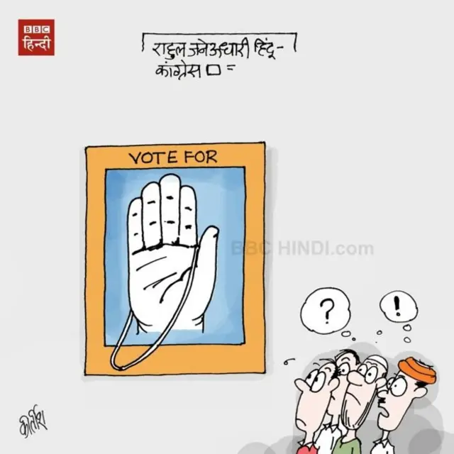 जनेऊधारी कांग्रेस, बीबीसी कार्टून