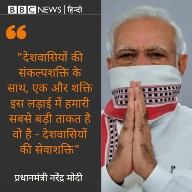 मोदी के मन की बात