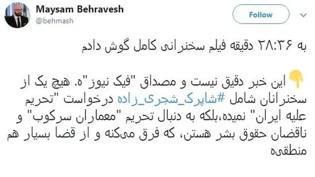 توییت میثم بهروش