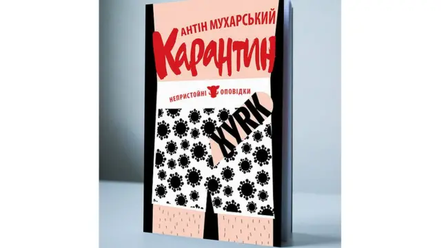 Мухарський