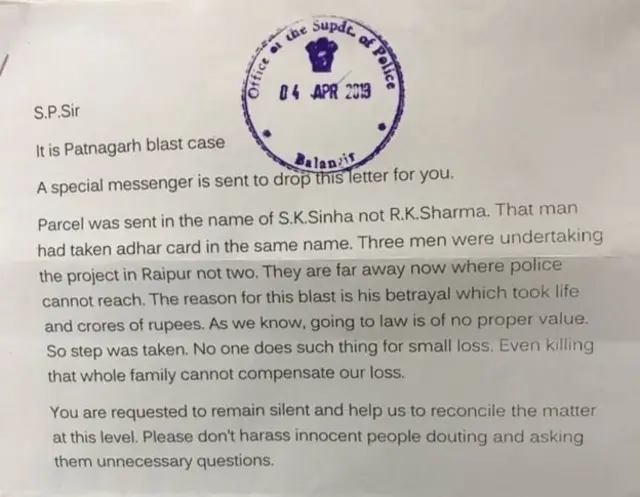 পুলিশের কাছে পাঠানো বেনামী চিঠি