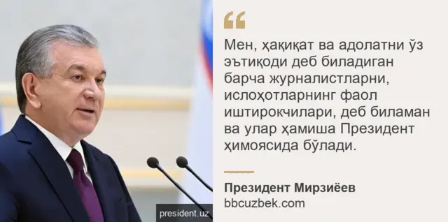 Шавкат Мирзиёев