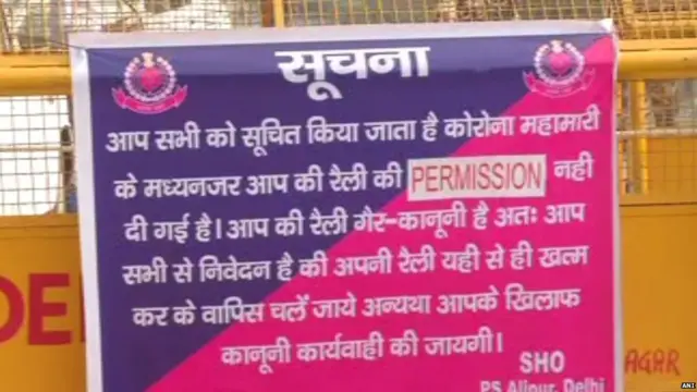 ਰੈਲੀ ਉੱਤੇ ਪਾਬੰਦੀਆਂ