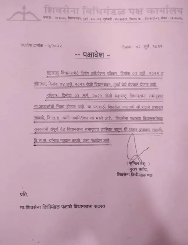 शिवसेना पक्षादेश