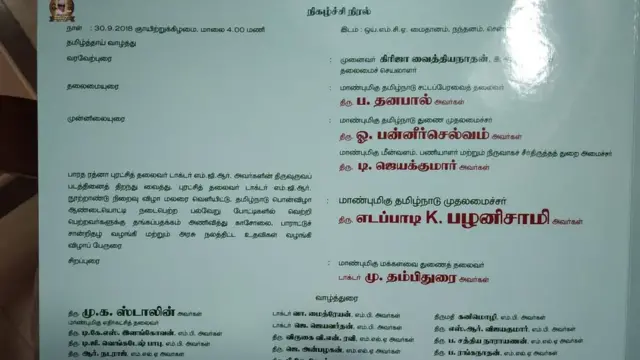 எம்.ஜி.ஆர். விழாவுக்கு மு.க. ஸ்டாலின், டிடிவிக்கு அழைப்பு ஏன்?