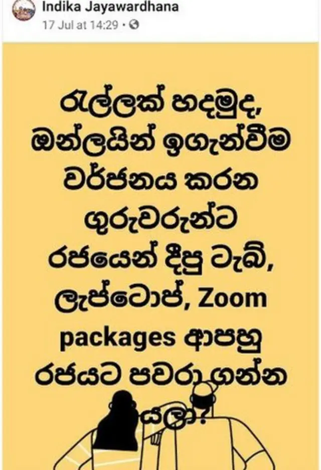 ඉගැන්වීමේ කටයුතු සඳහා ගුරුවරුන්ට අධ්‍යාපන අමාත්‍යාංශයෙන් සම්පත්මය දායකත්වයක් නොලැබීම හාස්‍යයට ලක් කරමින් ලියූ පොස්ටුවක්