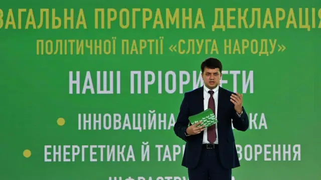 Дмитрий Разумков