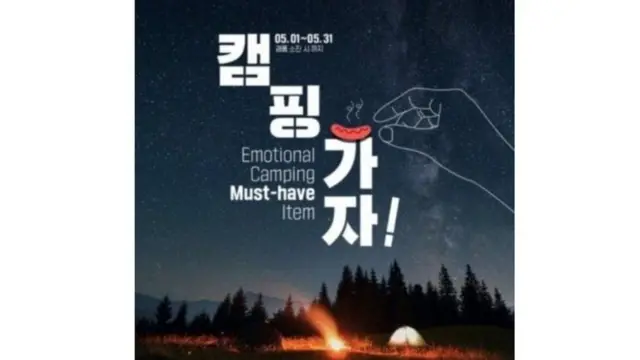 مدیر فروشگاه‌های زنجیره‌ای جی‌اس ۲۵ به دلیل این آگهی برای محصولات اردو و سفر ناچار به عذر‌خواهی شد