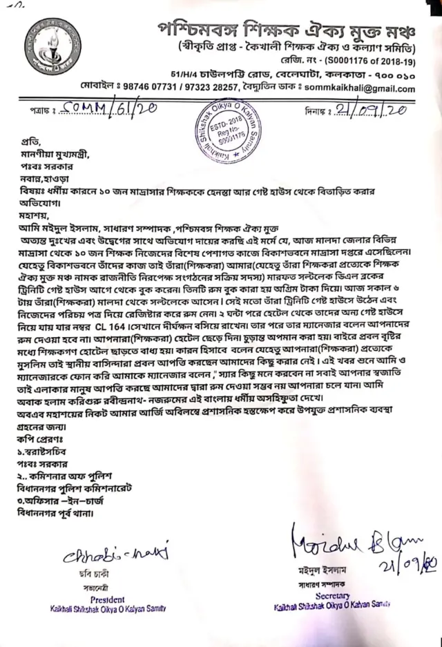 পশ্চিমবঙ্গের মুখ্যমন্ত্রীর কাছে পাঠানো অভিযোগপত্র, যার ভিত্তিতে তিন জন গ্রেপ্তার।