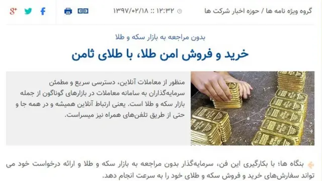 خبرگزاری فارس در اردیبهشت ماه امسال (۱۳۹۷) در گزارشی یکی از محاسن موسسه سکه ثامن را "خرید و فروش امن" خوانده بود