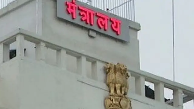 मंत्रालय