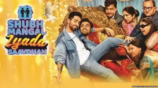 'शुभ मंगल ज्यादा सावधान'