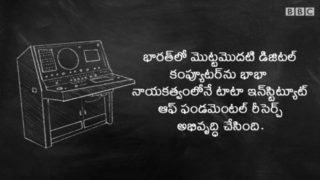 హోమీ జహంగీర్ భాభా