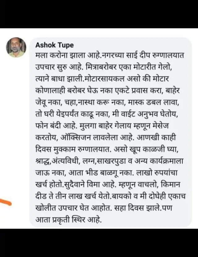 अशोक तुपे