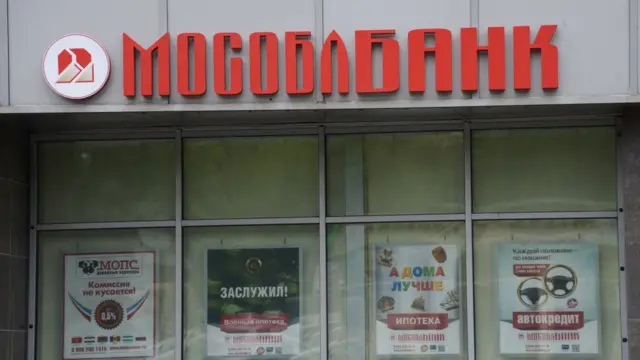 Вывеска Мособлбанка