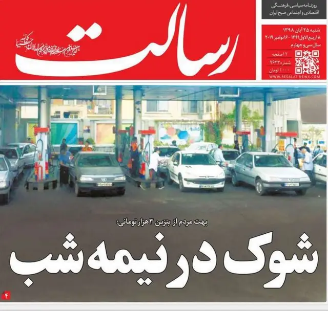 روزنامه رسالت